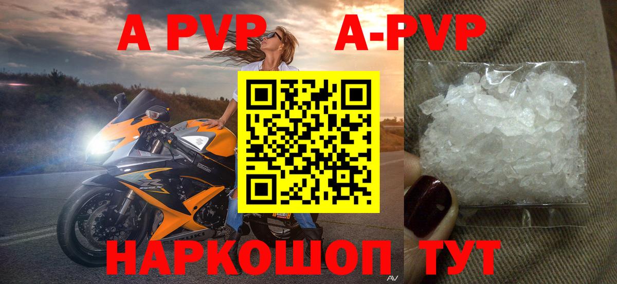 A-PVP кристаллы  Вход с VPN  А ПВП  Ржев 
