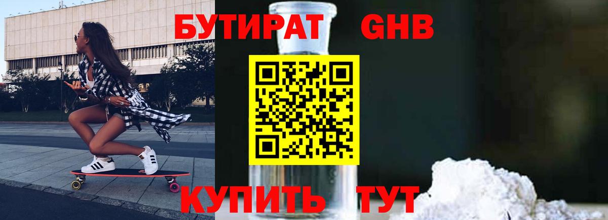 БУТИРАТ  БУТИРАТ буратино  Вход с VPN  Ржев 