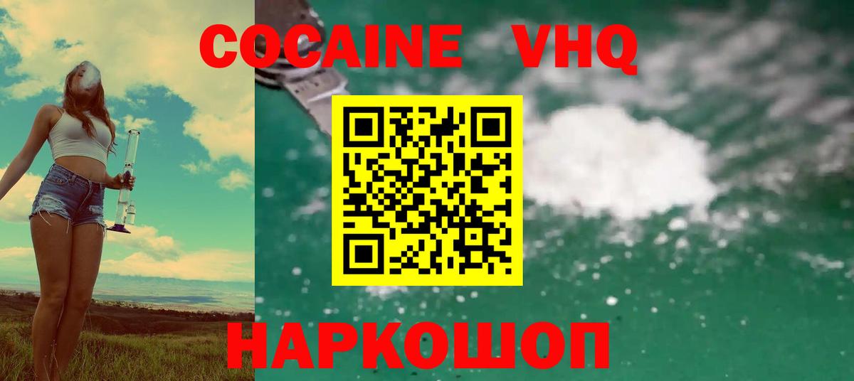 COCAIN VHQ Ржев
