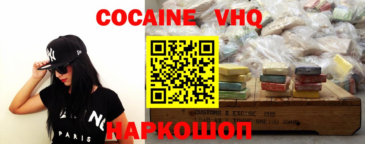 КОКАИН Эквадор  COCAIN 97%  Вход с VPN  Ржев 