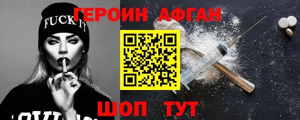 Героин белый Ржев