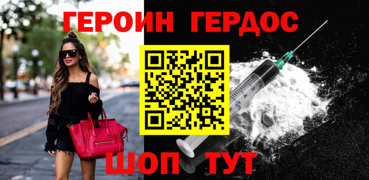 Героин белый  Вход с VPN  Ржев 