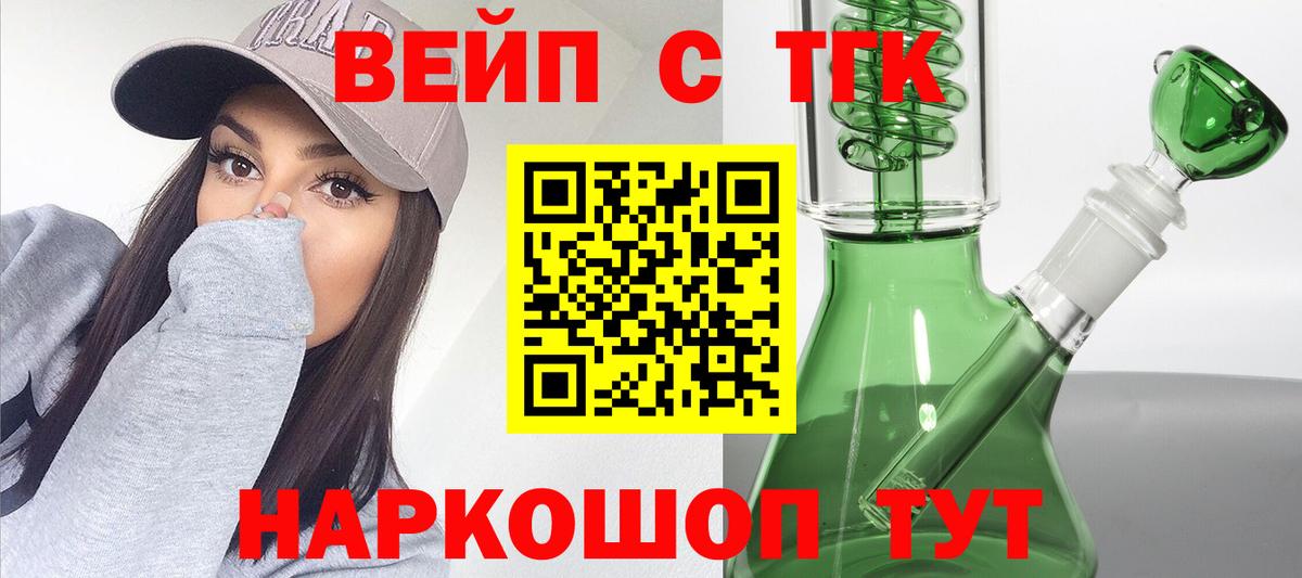 ТГК вейп  Дистиллят ТГК Wax  наркота  Ржев  Вход с VPN 